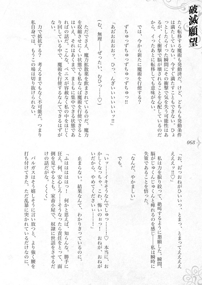 破滅願望〜天才美少女魔術師が自分から犯●れに行く話〜 エロ同人誌画像 072