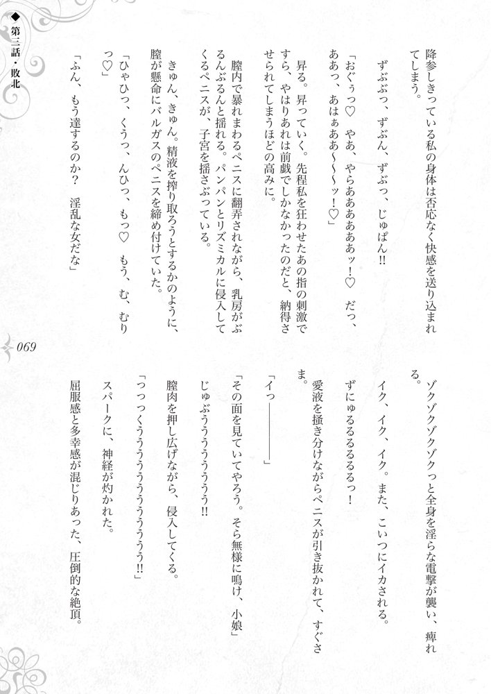 破滅願望〜天才美少女魔術師が自分から犯●れに行く話〜 エロ同人誌画像 073