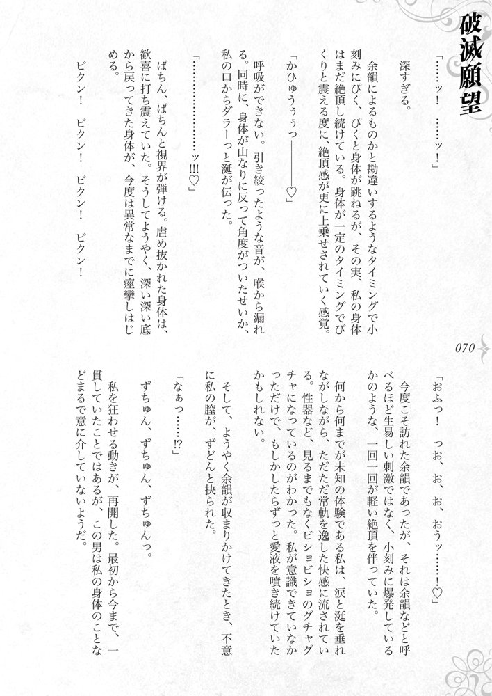 破滅願望〜天才美少女魔術師が自分から犯●れに行く話〜 エロ同人誌画像 074