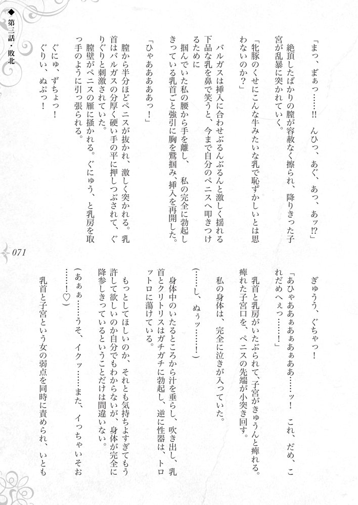 破滅願望〜天才美少女魔術師が自分から犯●れに行く話〜 エロ同人誌画像 075