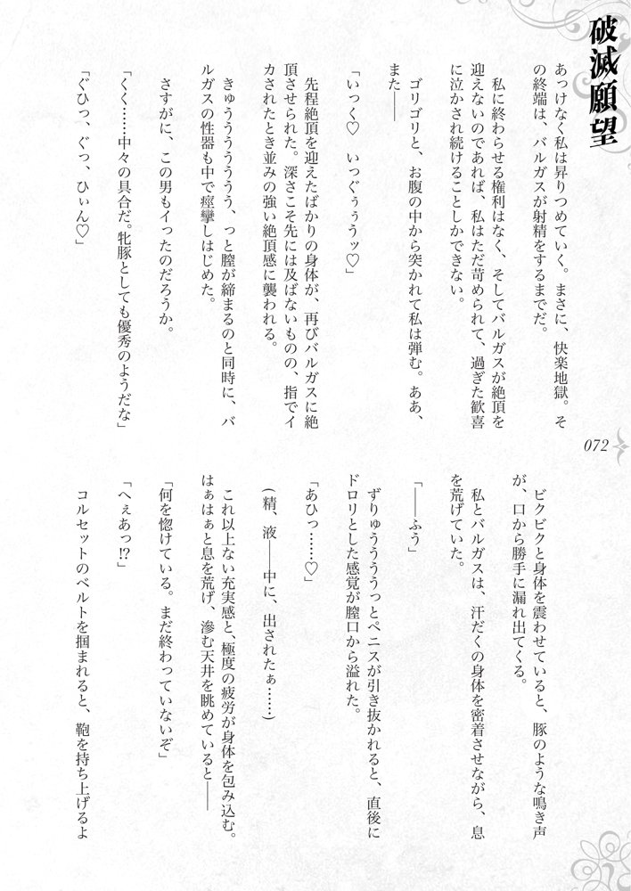 破滅願望〜天才美少女魔術師が自分から犯●れに行く話〜 エロ同人誌画像 076