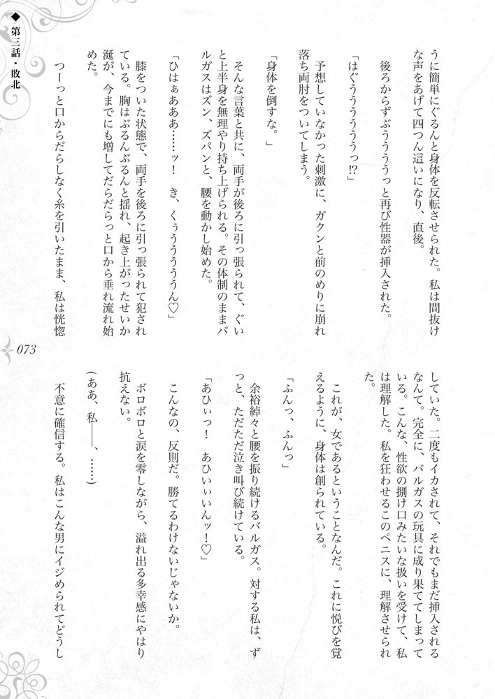 破滅願望〜天才美少女魔術師が自分から犯●れに行く話〜 エロ同人誌画像 077