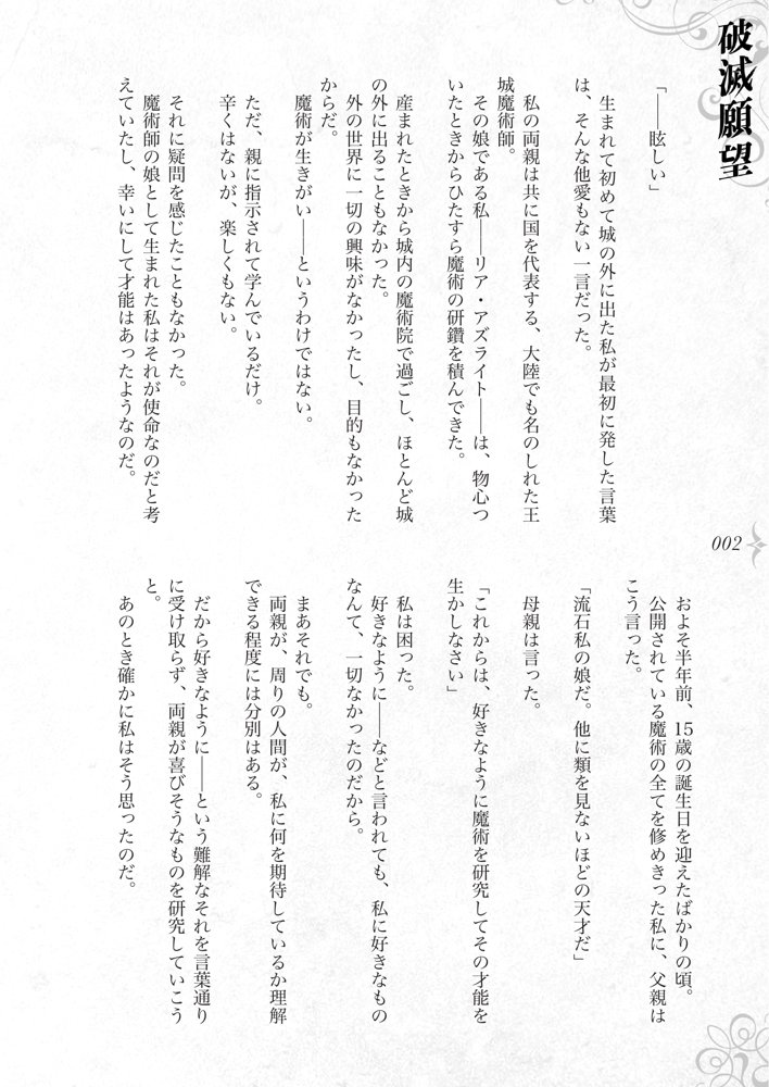 破滅願望〜天才美少女魔術師が自分から犯●れに行く話〜 エロ同人誌画像 078