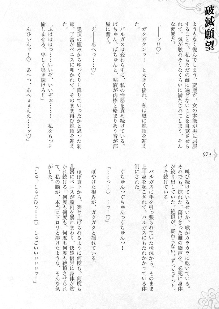 破滅願望〜天才美少女魔術師が自分から犯●れに行く話〜 エロ同人誌画像 079