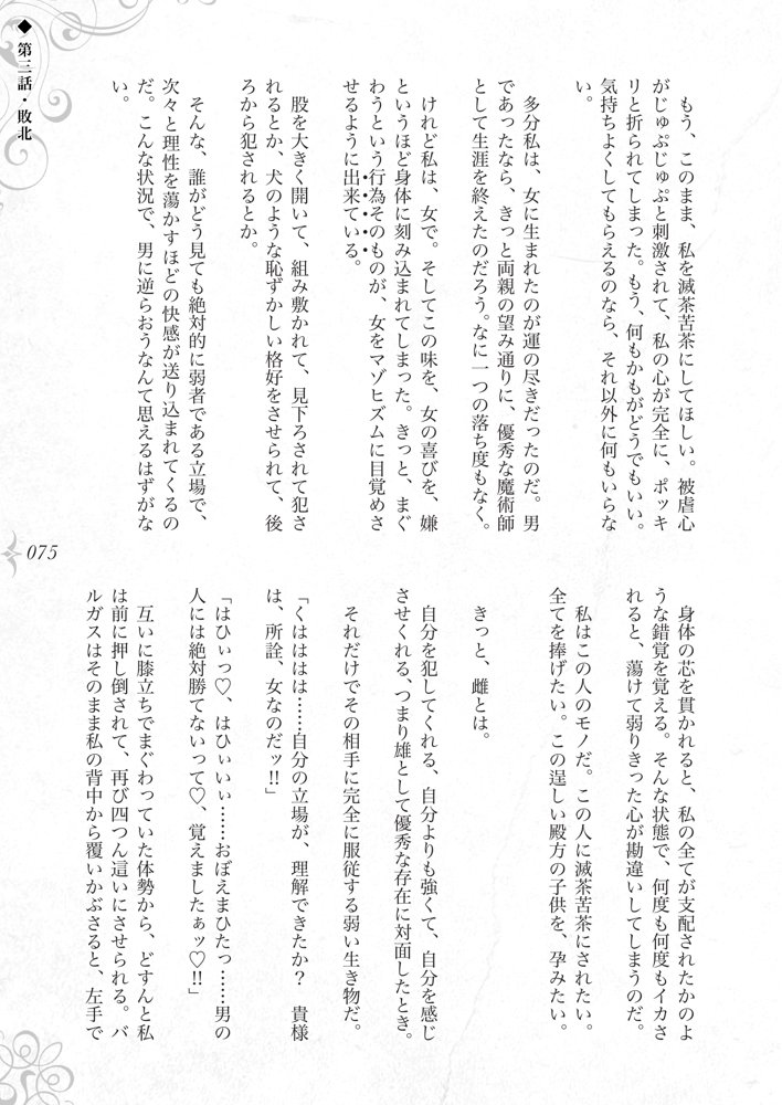 破滅願望〜天才美少女魔術師が自分から犯●れに行く話〜 エロ同人誌画像 080
