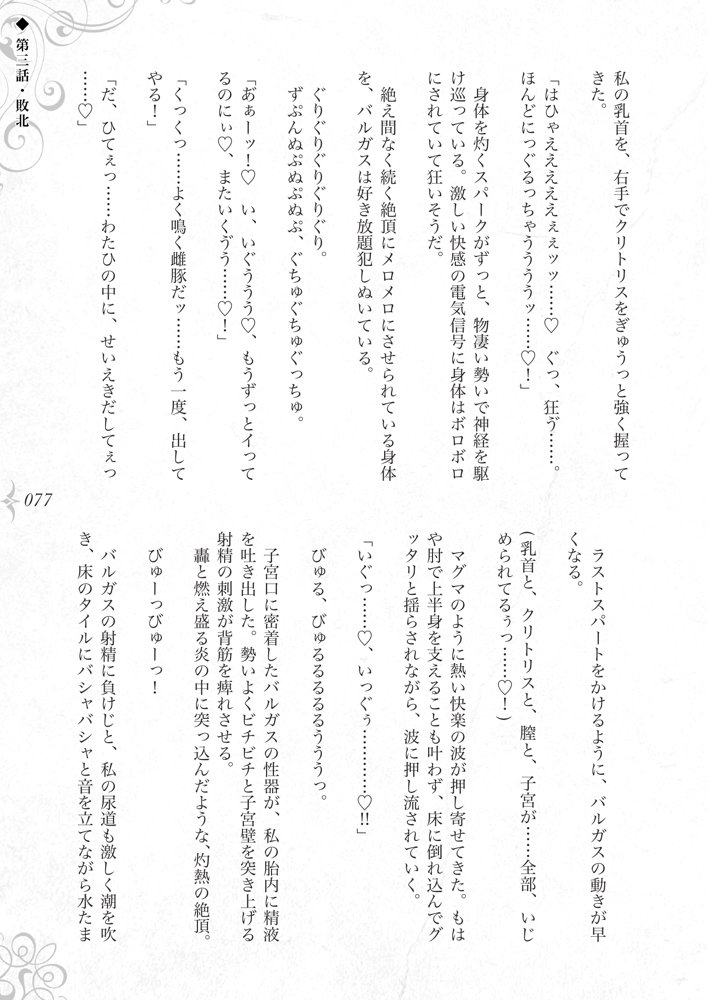 破滅願望〜天才美少女魔術師が自分から犯●れに行く話〜 エロ同人誌画像 082