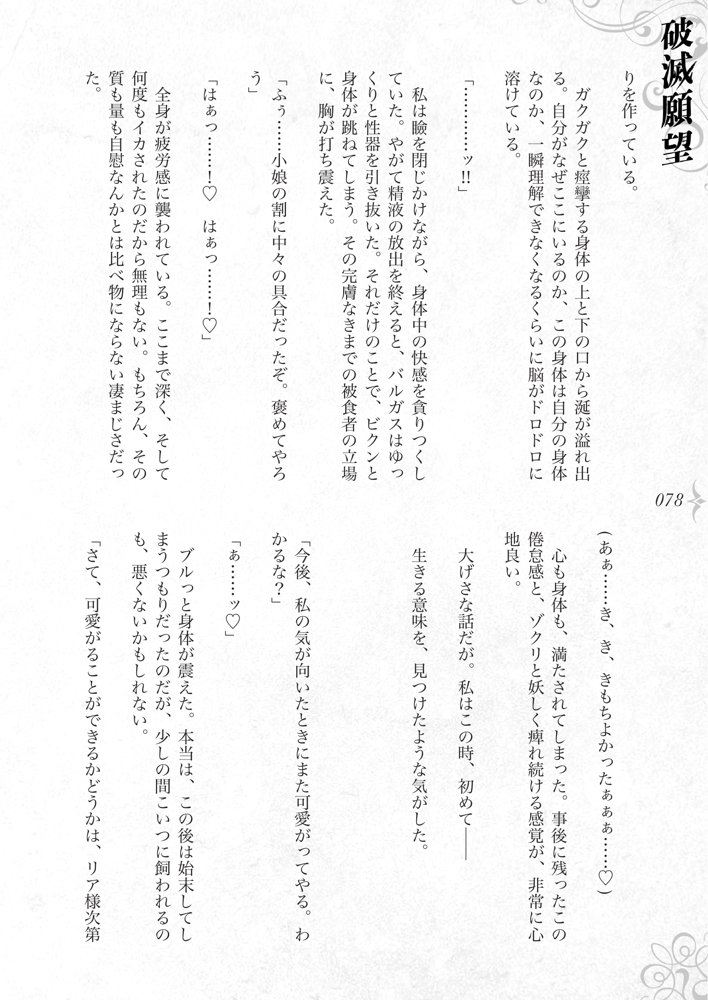 破滅願望〜天才美少女魔術師が自分から犯●れに行く話〜 エロ同人誌画像 083