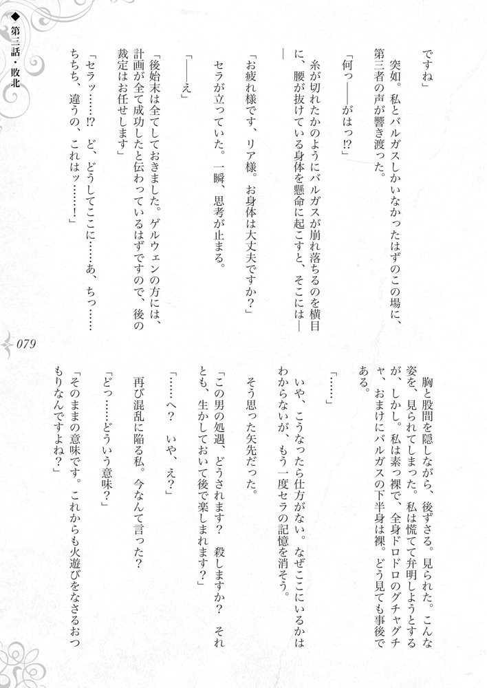 破滅願望〜天才美少女魔術師が自分から犯●れに行く話〜 エロ同人誌画像 084
