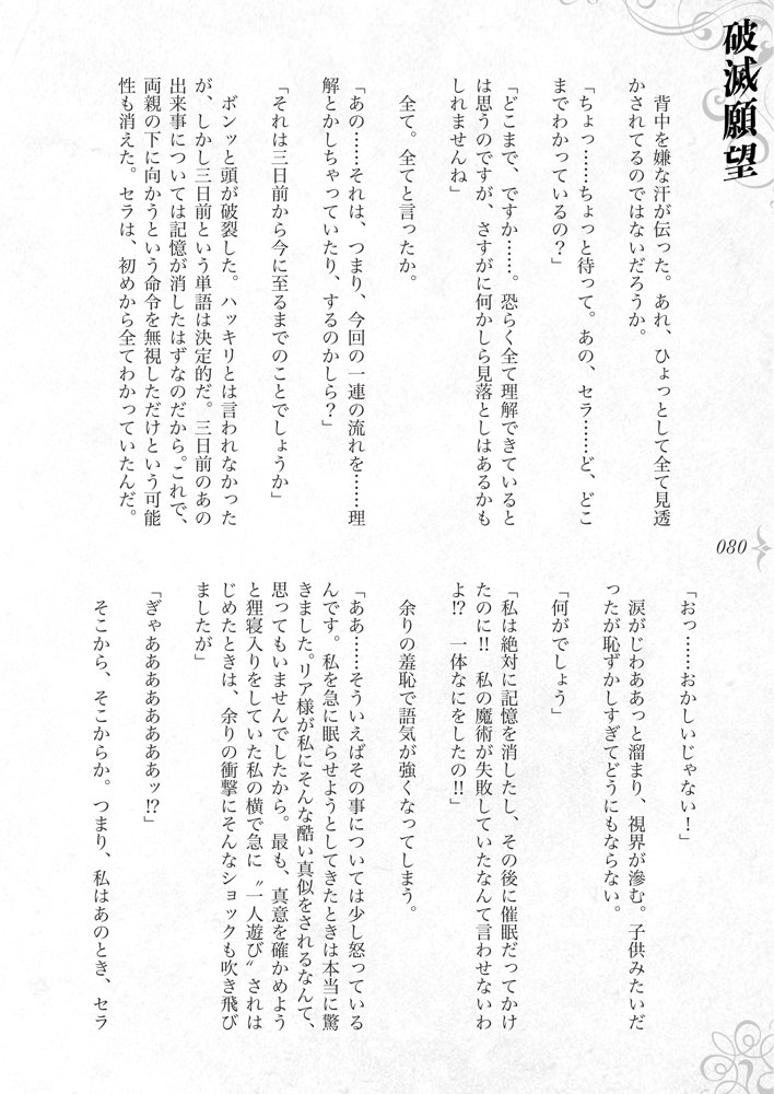 破滅願望〜天才美少女魔術師が自分から犯●れに行く話〜 エロ同人誌画像 085