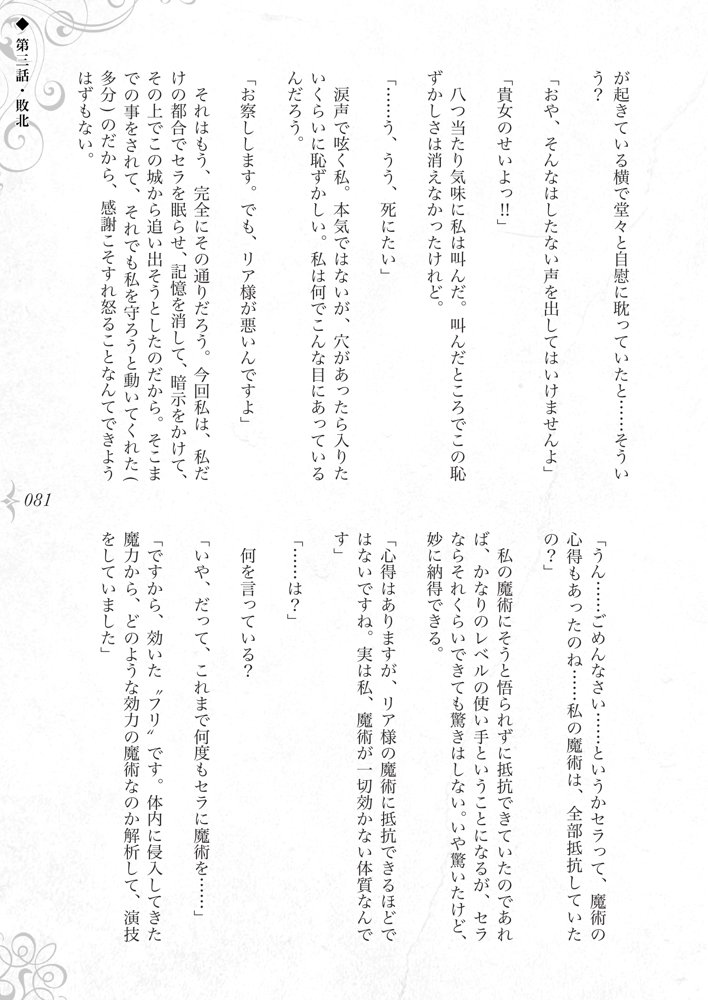 破滅願望〜天才美少女魔術師が自分から犯●れに行く話〜 エロ同人誌画像 086