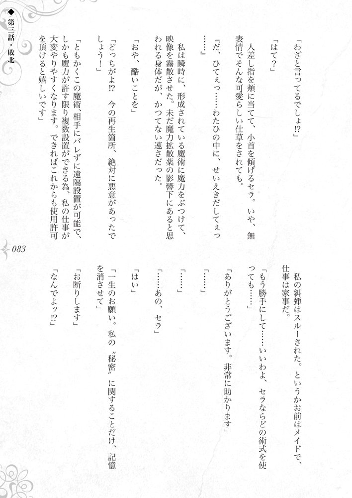 破滅願望〜天才美少女魔術師が自分から犯●れに行く話〜 エロ同人誌画像 088