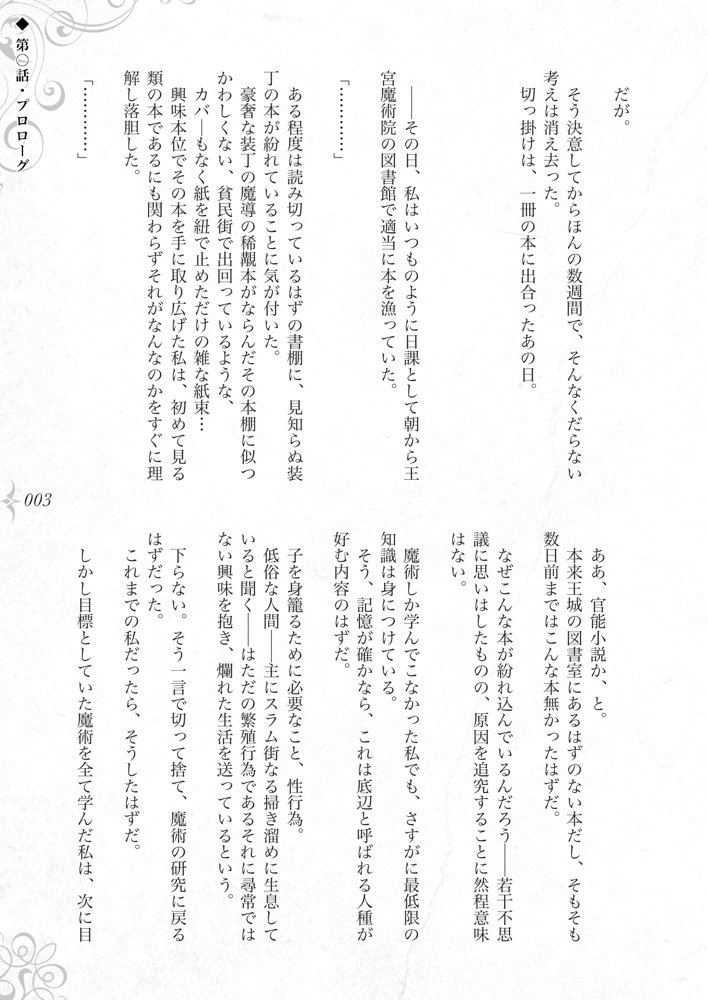 破滅願望〜天才美少女魔術師が自分から犯●れに行く話〜 エロ同人誌画像 089