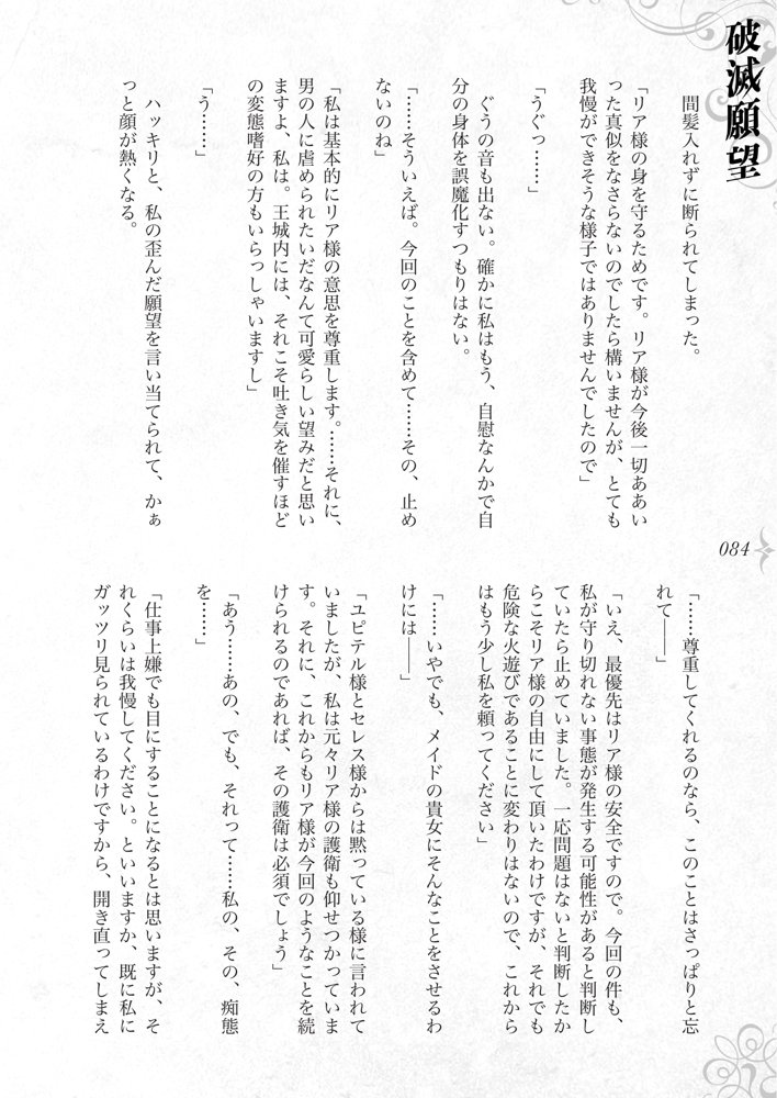 破滅願望〜天才美少女魔術師が自分から犯●れに行く話〜 エロ同人誌画像 090
