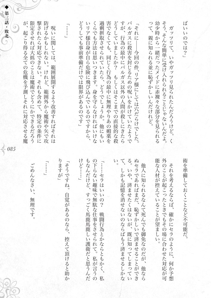 破滅願望〜天才美少女魔術師が自分から犯●れに行く話〜 エロ同人誌画像 091