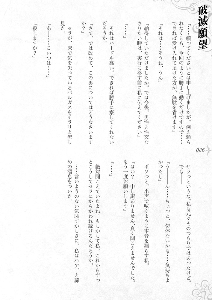 破滅願望〜天才美少女魔術師が自分から犯●れに行く話〜 エロ同人誌画像 092