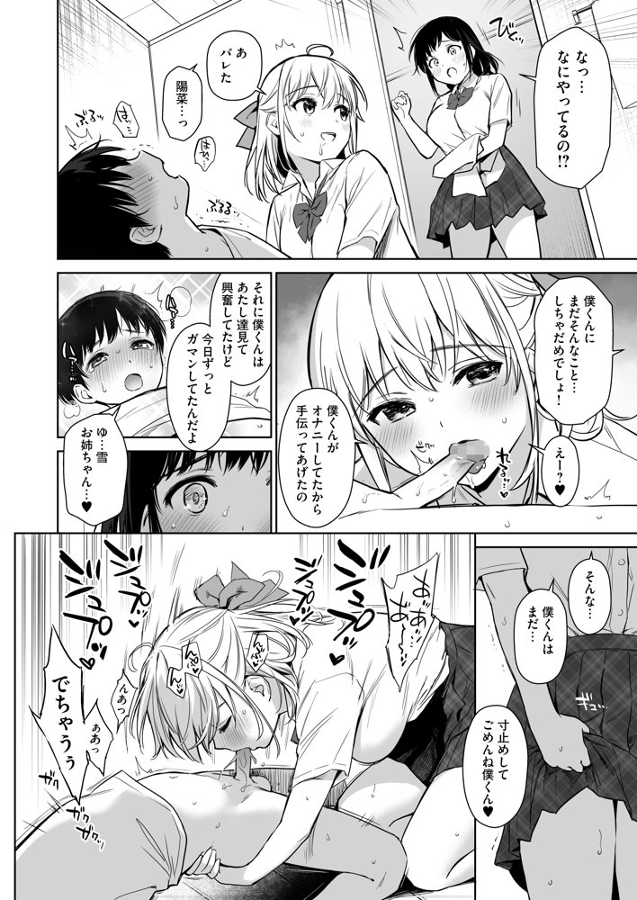ないしょのはじめて 〜数年ぶりに逢った親戚の美人JK姉妹にエッチの手解きされちゃいます〜 エロ同人誌画像 013