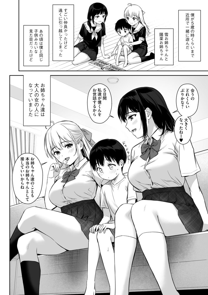 ないしょのはじめて 〜数年ぶりに逢った親戚の美人JK姉妹にエッチの手解きされちゃいます〜 エロ同人誌画像 003