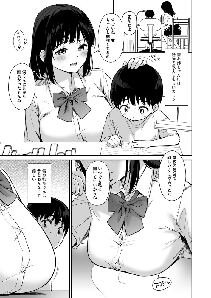 ないしょのはじめて 〜数年ぶりに逢った親戚の美人JK姉妹にエッチの手解きされちゃいます〜 エロ同人誌画像 004