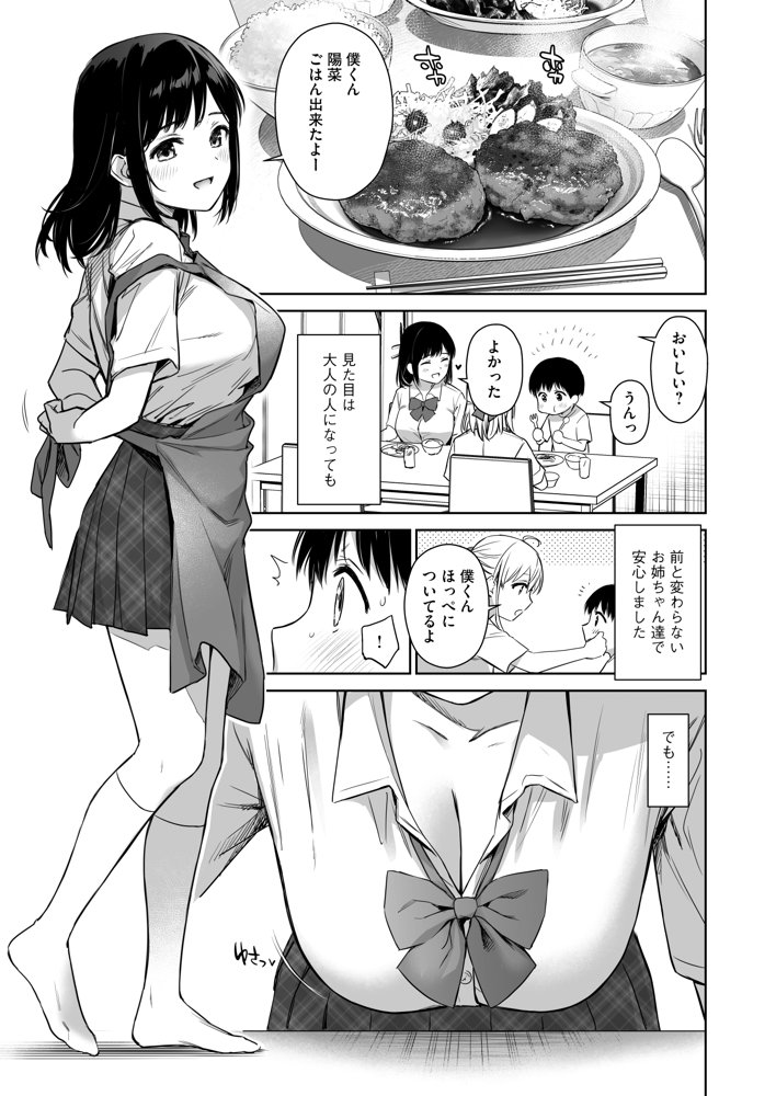 ないしょのはじめて 〜数年ぶりに逢った親戚の美人JK姉妹にエッチの手解きされちゃいます〜 エロ同人誌画像 006