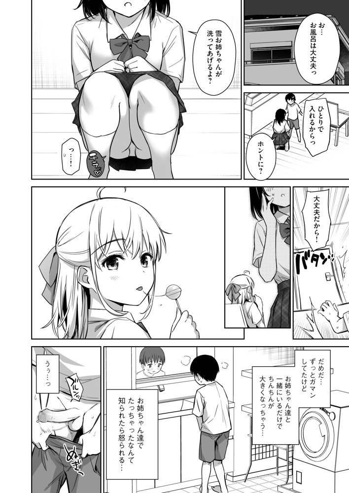 ないしょのはじめて 〜数年ぶりに逢った親戚の美人JK姉妹にエッチの手解きされちゃいます〜 エロ同人誌画像 007
