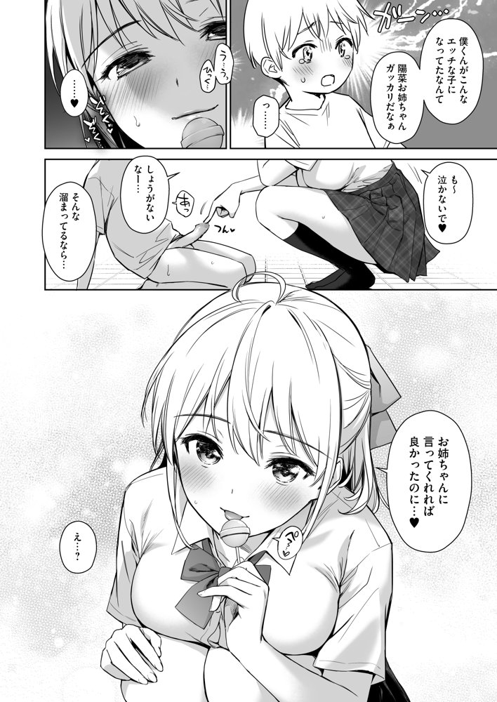 ないしょのはじめて 〜数年ぶりに逢った親戚の美人JK姉妹にエッチの手解きされちゃいます〜 エロ同人誌画像 009
