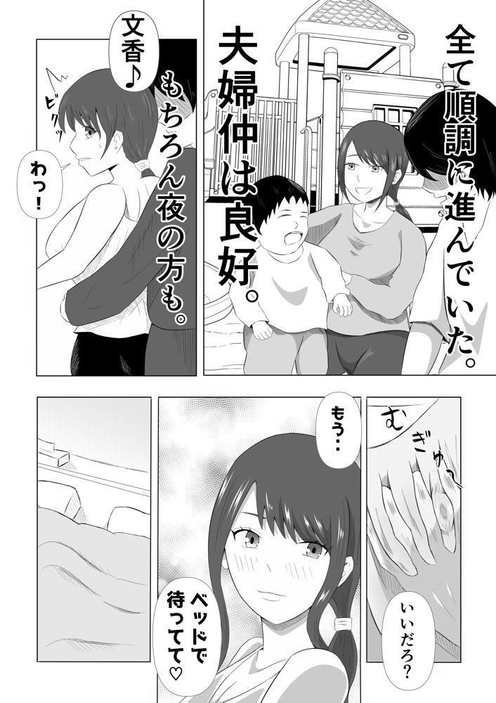 妻が俺に内緒で同人AVに出ているのだが・・・。 エロ同人誌画像 004