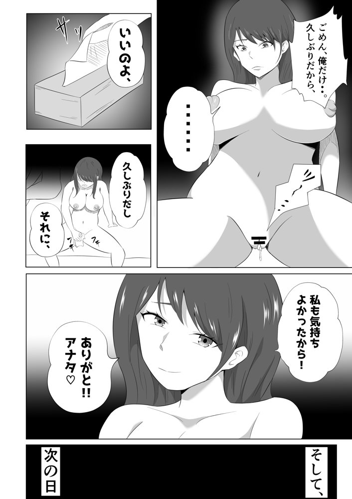 妻が俺に内緒で同人AVに出ているのだが・・・。 エロ同人誌画像 006