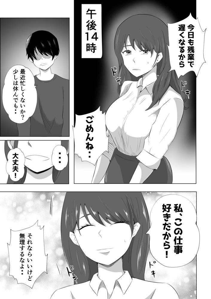 妻が俺に内緒で同人AVに出ているのだが・・・。 エロ同人誌画像 007