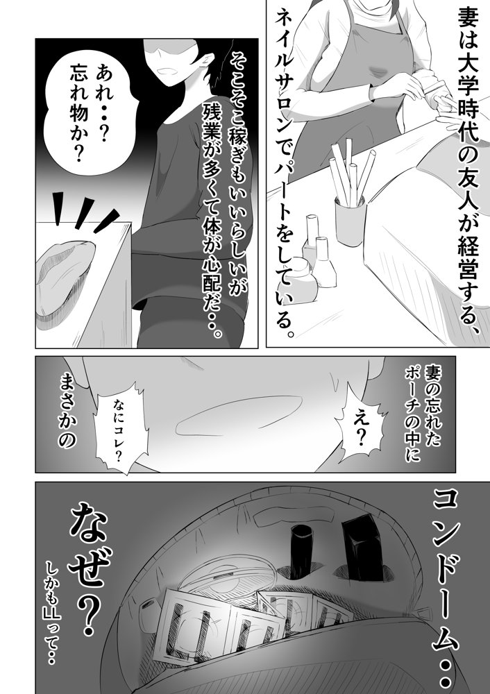 妻が俺に内緒で同人AVに出ているのだが・・・。 エロ同人誌画像 008