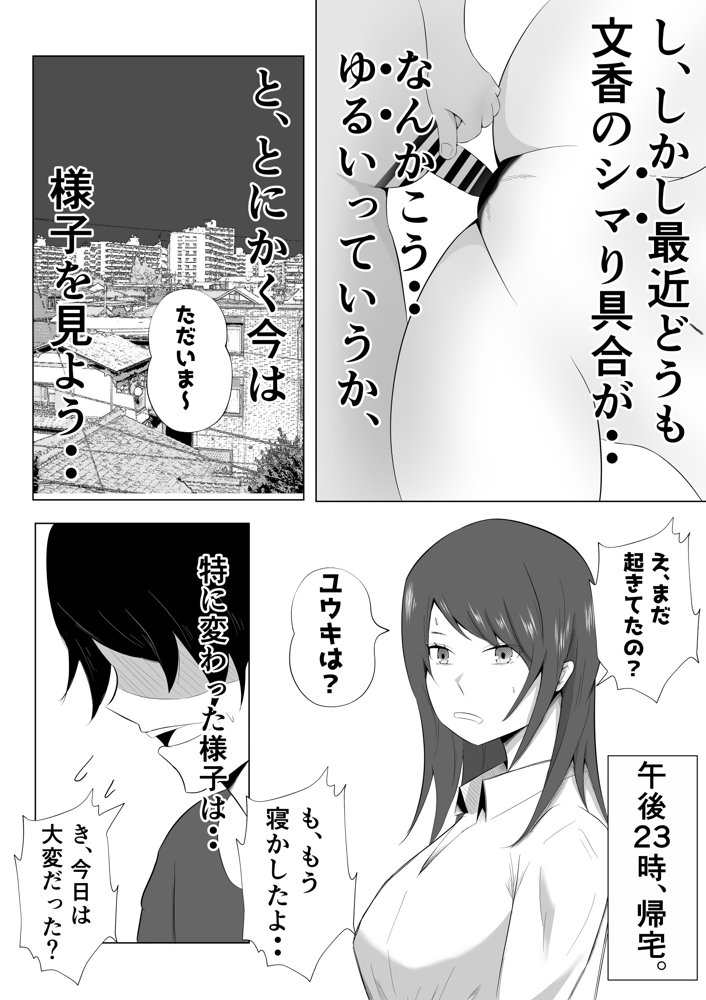 妻が俺に内緒で同人AVに出ているのだが・・・。 エロ同人誌画像 010