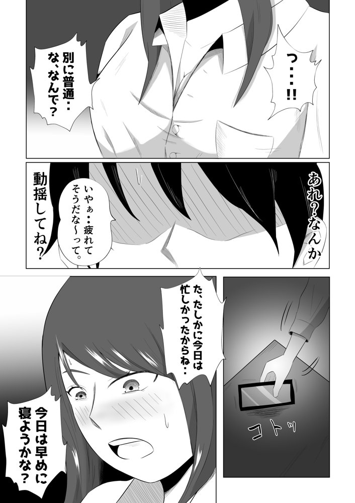 妻が俺に内緒で同人AVに出ているのだが・・・。 エロ同人誌画像 011