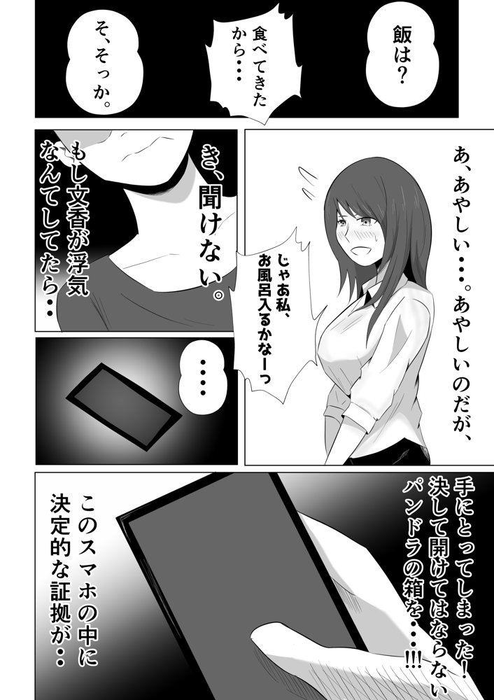 妻が俺に内緒で同人AVに出ているのだが・・・。 エロ同人誌画像 012