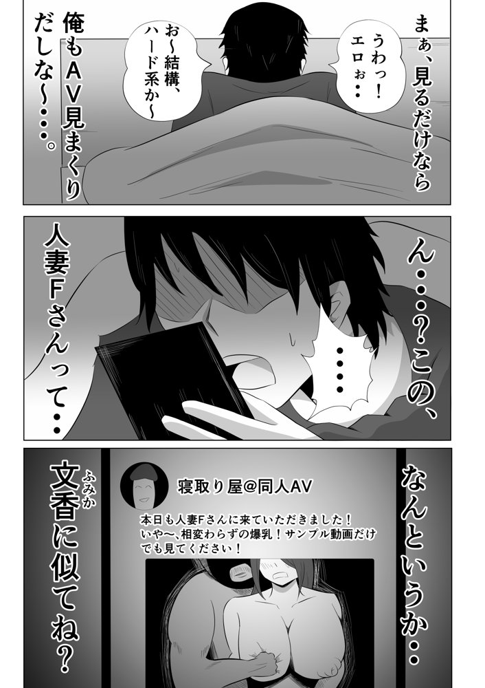 妻が俺に内緒で同人AVに出ているのだが・・・。 エロ同人誌画像 015