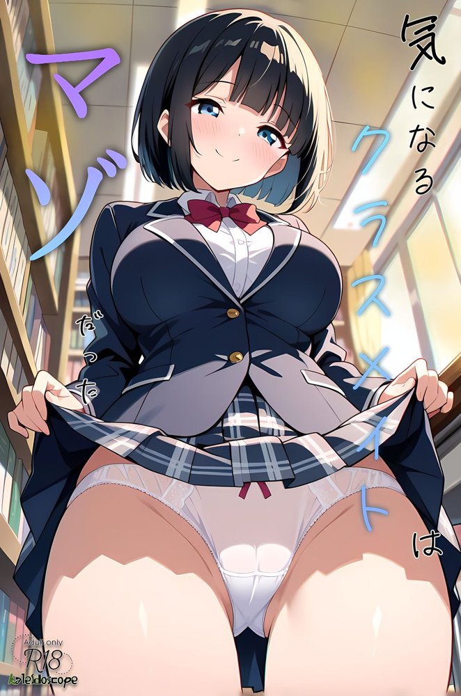 気になるクラスメイトはマゾだった エロ同人誌画像 001
