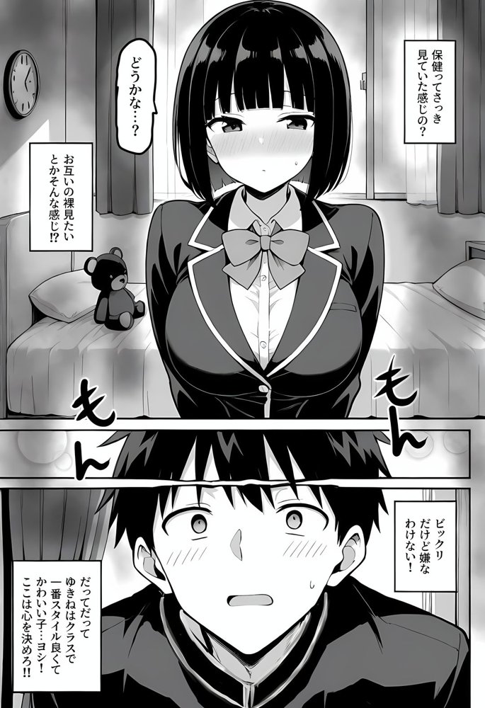 気になるクラスメイトはマゾだった エロ同人誌画像 010