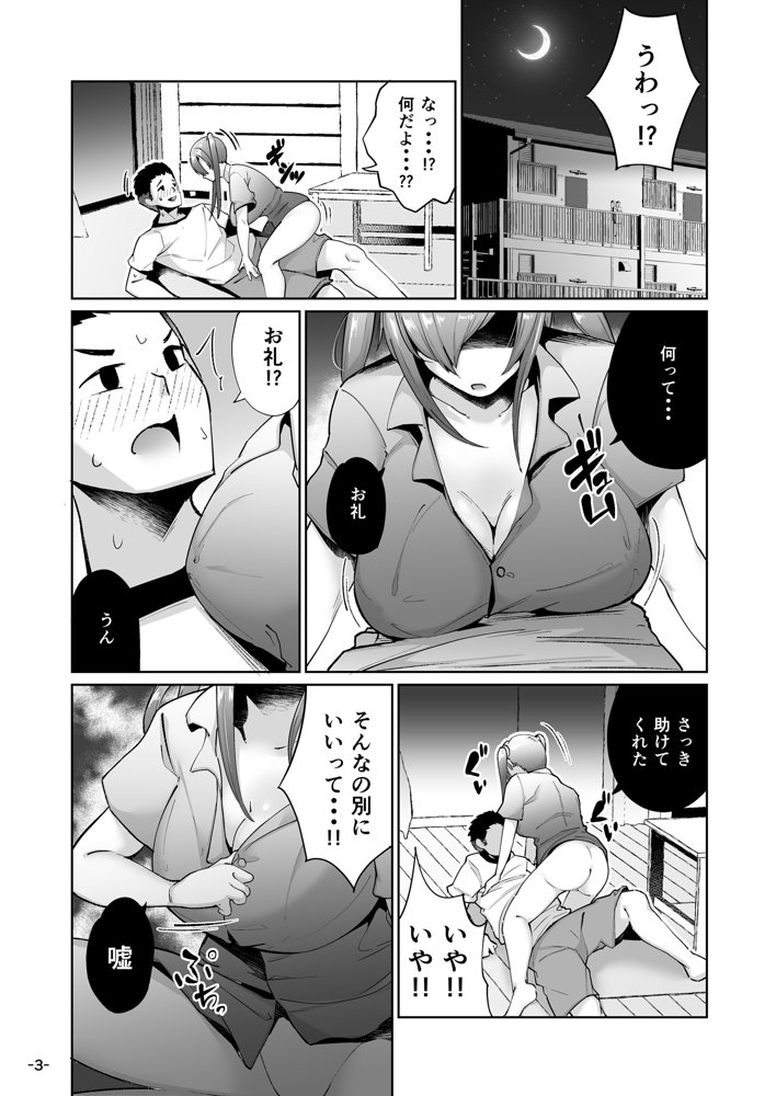 いじめられっ子の肉便器がいたので家に帰って保護する話 エロ同人誌画像 003