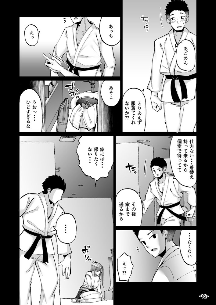 いじめられっ子の肉便器がいたので家に帰って保護する話 エロ同人誌画像 012