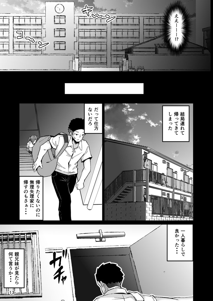 いじめられっ子の肉便器がいたので家に帰って保護する話 エロ同人誌画像 013