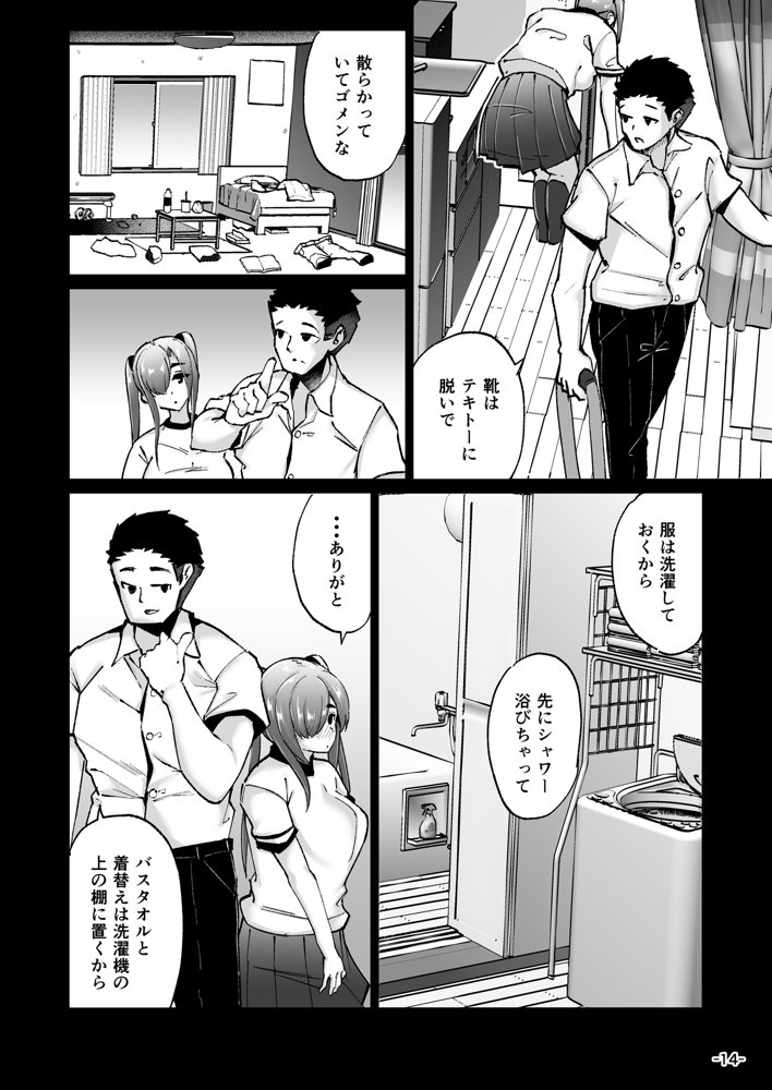 いじめられっ子の肉便器がいたので家に帰って保護する話 エロ同人誌画像 014