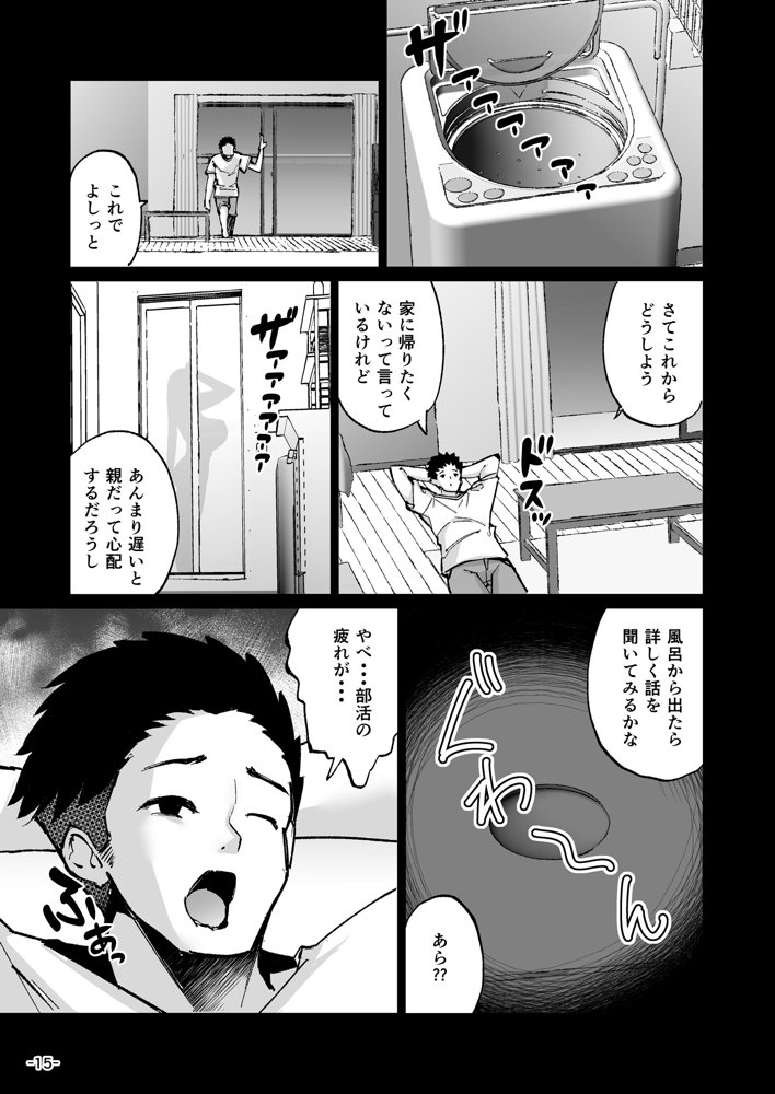 いじめられっ子の肉便器がいたので家に帰って保護する話 エロ同人誌画像 015