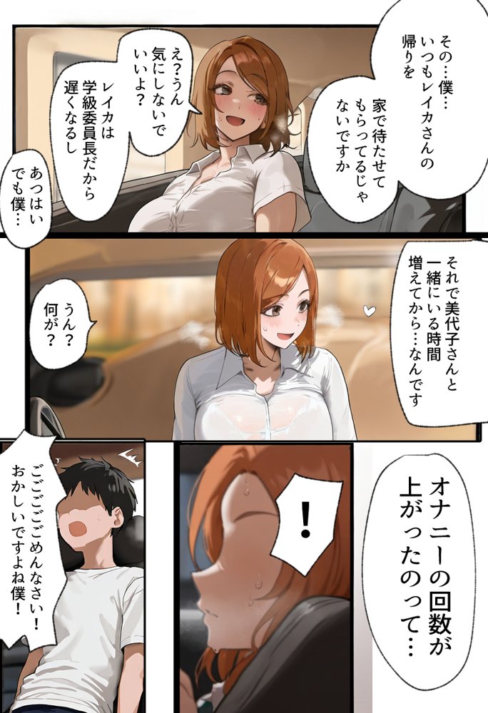 僕の爆乳学級委員長とお母さん（37）が友達の種付親父に寝取られ孕まされる話【寝取られ混浴サウナ】 エロ同人誌画像 019