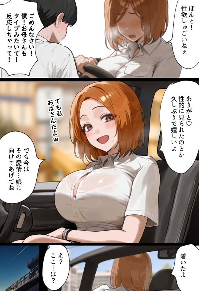 僕の爆乳学級委員長とお母さん（37）が友達の種付親父に寝取られ孕まされる話【寝取られ混浴サウナ】 エロ同人誌画像 020