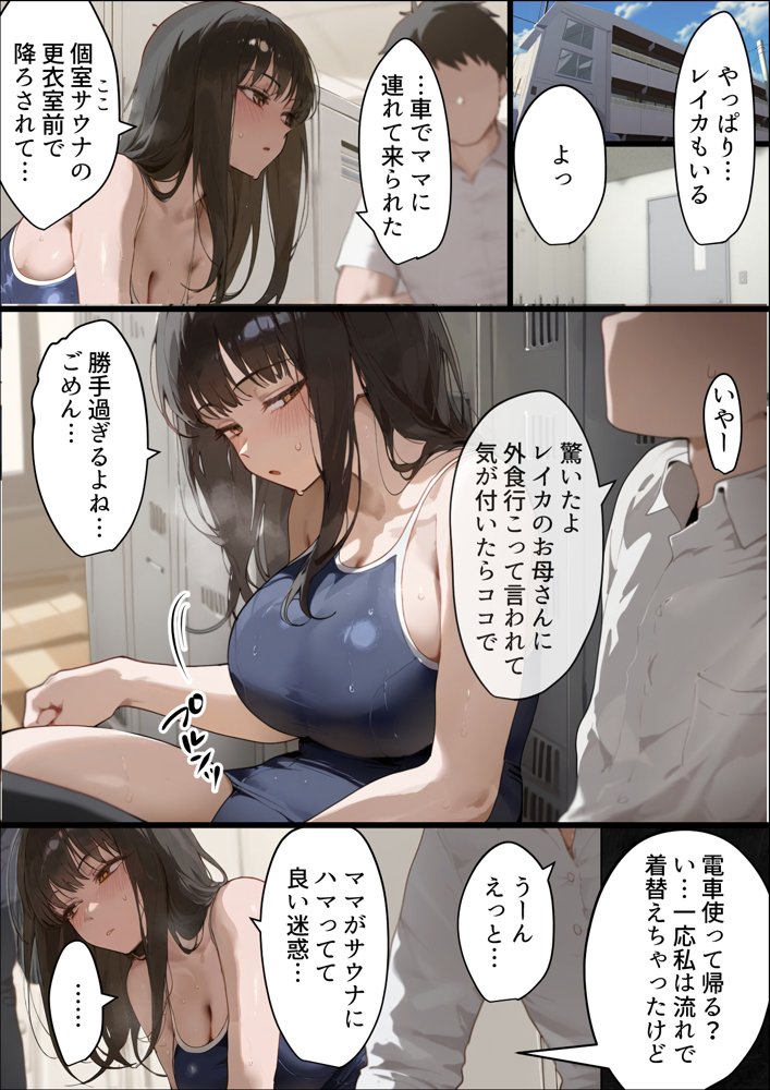 僕の爆乳学級委員長とお母さん（37）が友達の種付親父に寝取られ孕まされる話【寝取られ混浴サウナ】 エロ同人誌画像 022