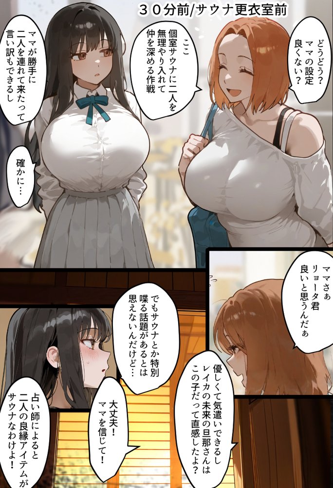 僕の爆乳学級委員長とお母さん（37）が友達の種付親父に寝取られ孕まされる話【寝取られ混浴サウナ】 エロ同人誌画像 024