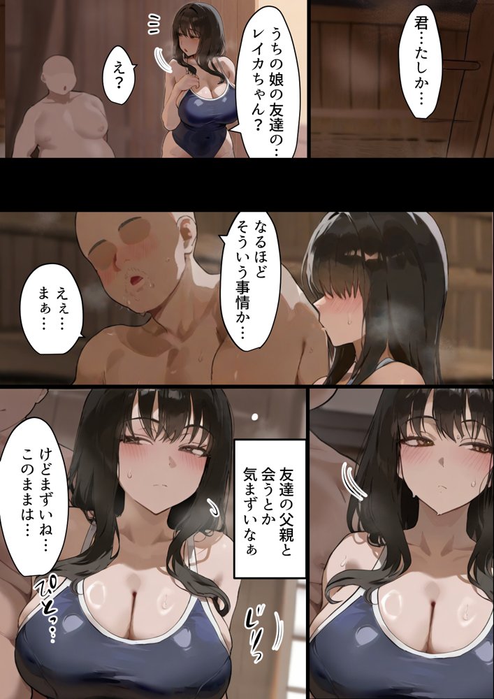 僕の爆乳学級委員長とお母さん（37）が友達の種付親父に寝取られ孕まされる話【寝取られ混浴サウナ】 エロ同人誌画像 032