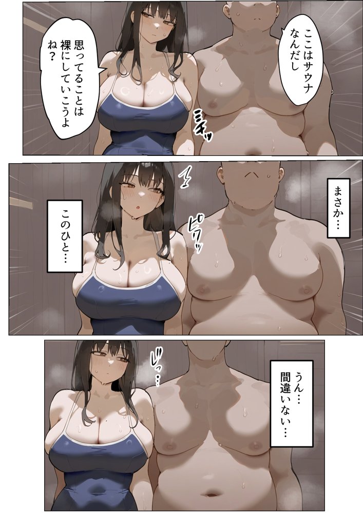 僕の爆乳学級委員長とお母さん（37）が友達の種付親父に寝取られ孕まされる話【寝取られ混浴サウナ】 エロ同人誌画像 038