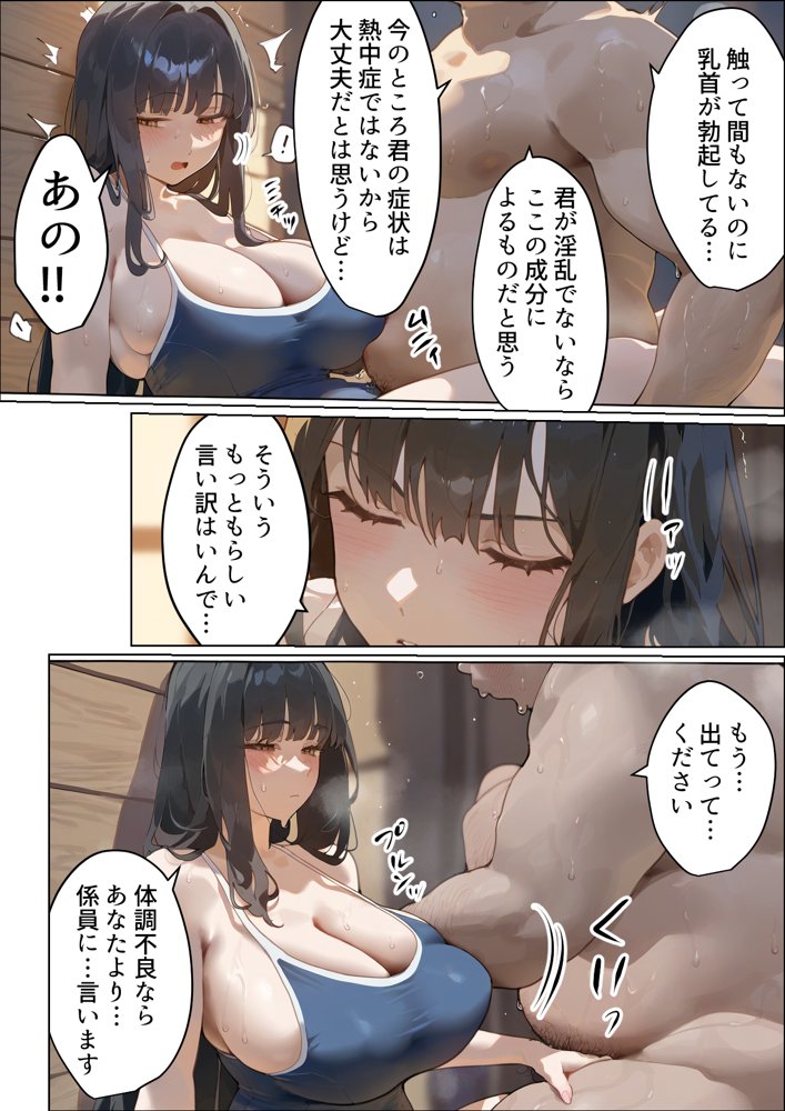 僕の爆乳学級委員長とお母さん（37）が友達の種付親父に寝取られ孕まされる話【寝取られ混浴サウナ】 エロ同人誌画像 045