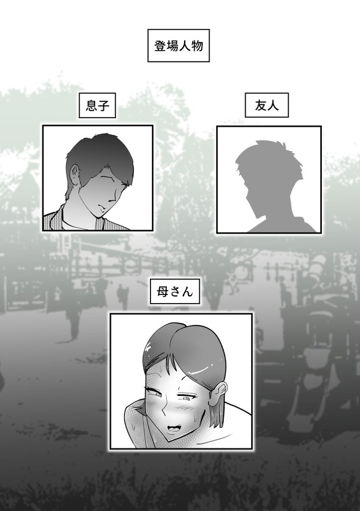親友と不倫した母懲らしめる エロ同人誌画像 002