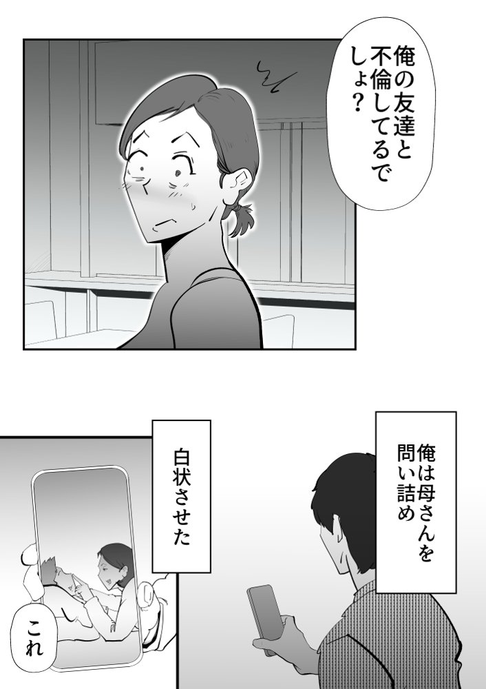 親友と不倫した母懲らしめる エロ同人誌画像 022