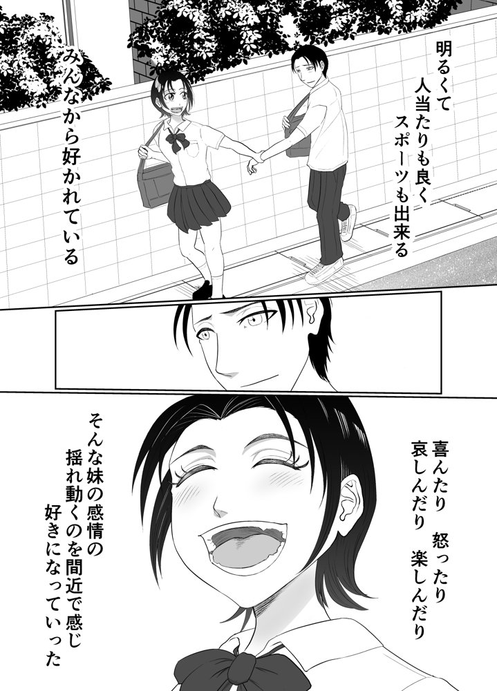 全方位好感症  ーお兄ちゃんの愛が欲しくてー エロ同人誌画像 004